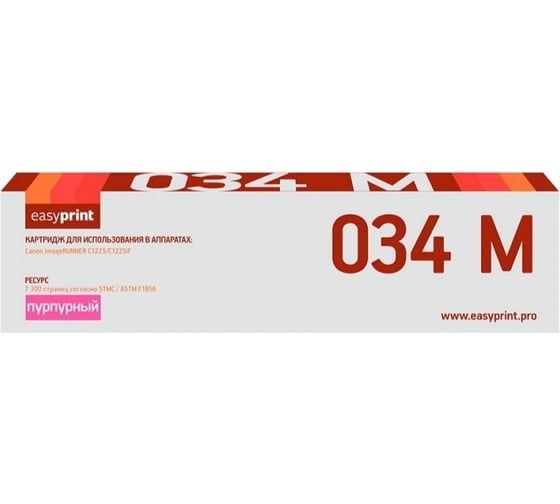 Лазерный картридж EasyPrint (034 M/9452B001) для Canon iR C1225, C1225iF (7300 стр.) пурпурный LC-034M 1