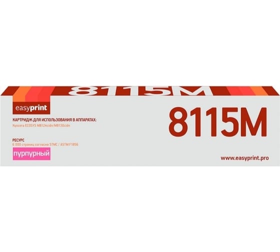 Лазерный картридж EasyPrint (TK-8115M) для Kyocera ECOSYS M8124cidn, M8130cidn (6000 стр.) пурпурный, с чипом LK-8115M 1