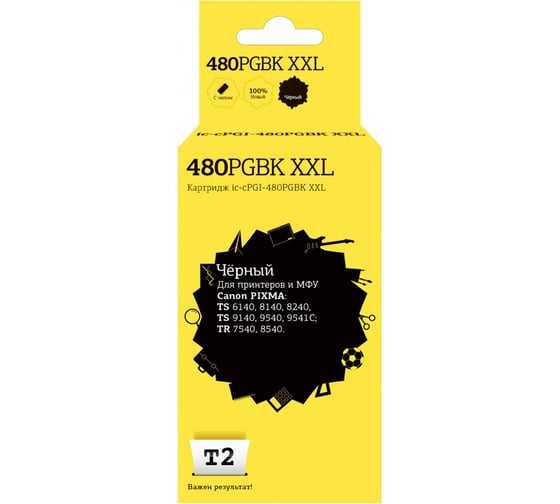 Картридж T2 (PGI 480PGBK XXL/PGI 480/480PGBK/480) для Canon PIXMA TS6140, 704, 8140, 8240, 9140, 9540, 9541C, TR7540, 8540, черный, с чипом IC-CPGI-480PGBK XXL