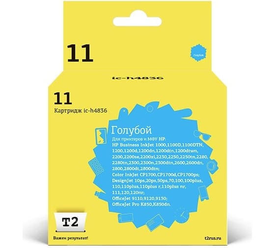 Картридж T2 (C4836A/11/C4836) для HP Business InkJet 1200, 2200, 2600, 2800, CP1700, Pro K850, голубой IC-H4836 1
