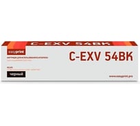 Лазерный картридж EasyPrint (C-EXV54BK/1394C002) для Canon iR C3025i, C3125i (15500 стр.) черный LC-EXV54BK