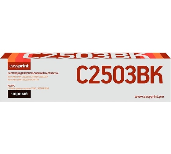 Лазерный картридж EasyPrint (MP C2503BK/841925) для Ricoh MP C2003, 2011, 2503 (15000стр.) черный, с чипом LR-MPC2503 BK 1