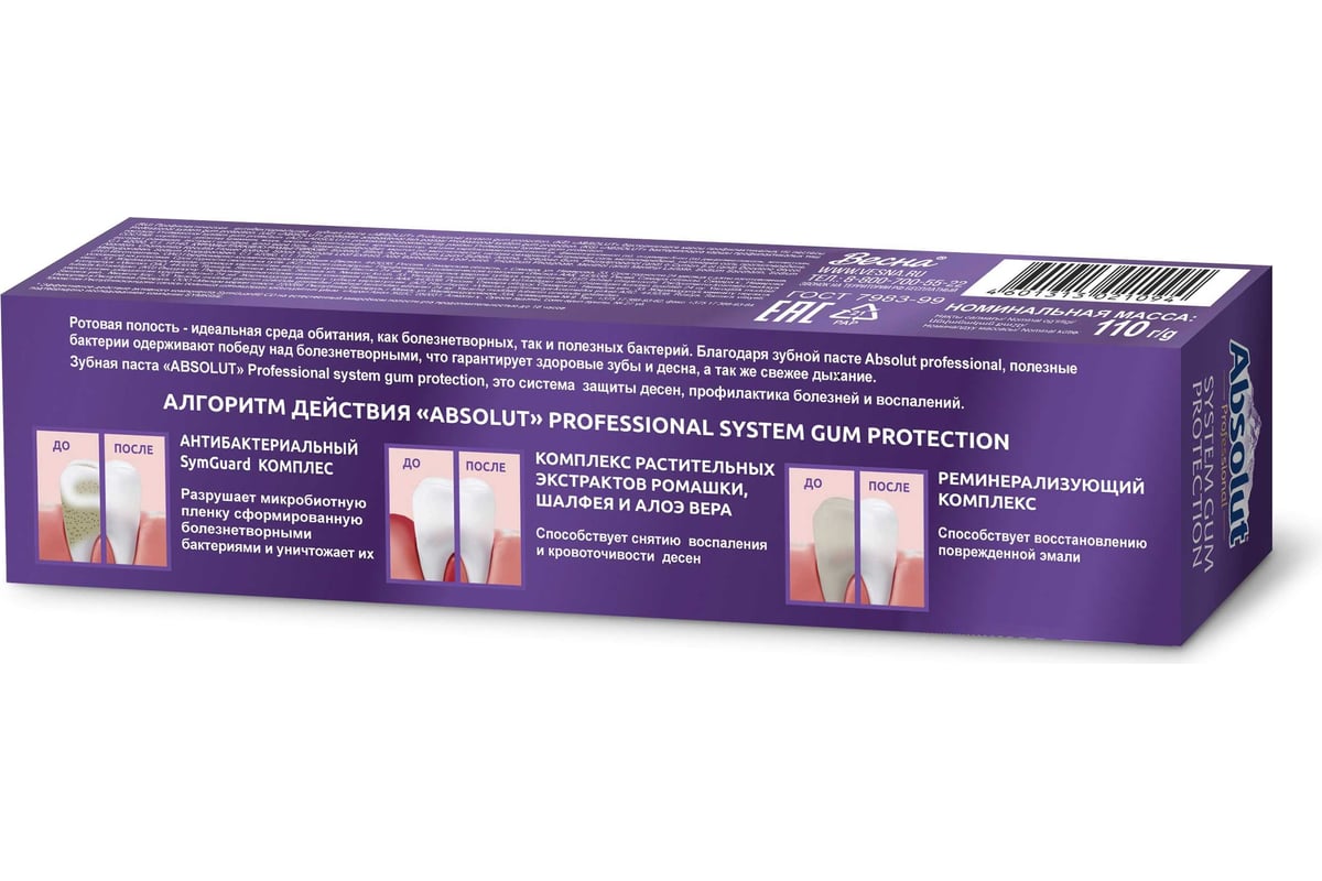 Зубная паста Absolut Professional system gum protection 110 г 8113