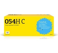 Картридж T2 (054H C/054H/054/C054H C/CS/C054HC/3027C002) для Canon i-SENSYS LBP621Cw, LBP623Cdw, MF641Cw, MF643Cdw, MF645Cx (2300 стр.) голубой, с чипом TC-C054H C