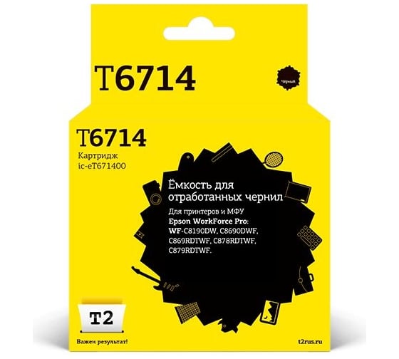 Ёмкость T2 (C13T671400) длядля Epson WorkForce Pro WF-C8190DW, C8690DWF, C869RDTWF, C878RDTWF, C879RDTWF (80000 стр.) IC-ET671400