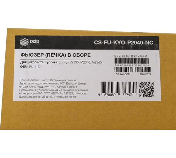 Печка CACTUS в сборе CS-FU-KYO-P2040-NC (FK-1150-new compat) для Kyocera Ecosys P2335/M2040/M2540 1939043