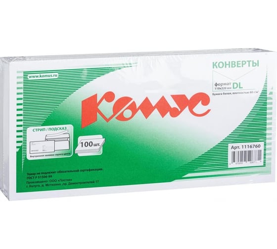 Конверт Комус кудакому Е65 стрип 110x220 мм, 80 г, 100 штук 1116760