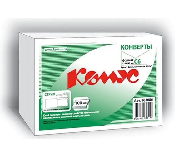 Конверт Комус белый С6 стрип 114x162 мм, 80 г, 100 штук, 12 упаковок 163086