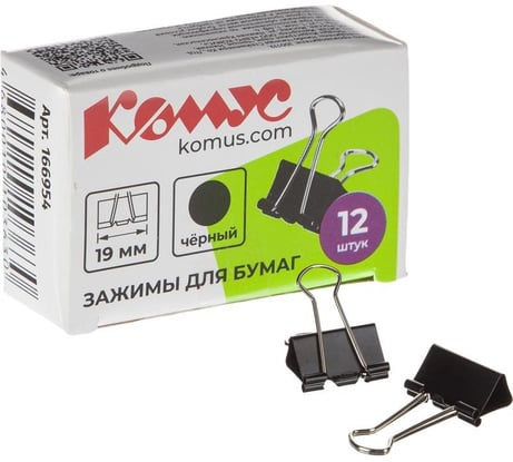 Зажимы для бумаг Комус 19 мм, 12 штук, в картонной коробке 166954