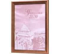 Фоторамка Yellow-photo деревянная 21x30 со стеклом 2130056