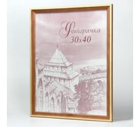 Фоторамка Yellow-photo деревянная 30x40 со стеклом 3040