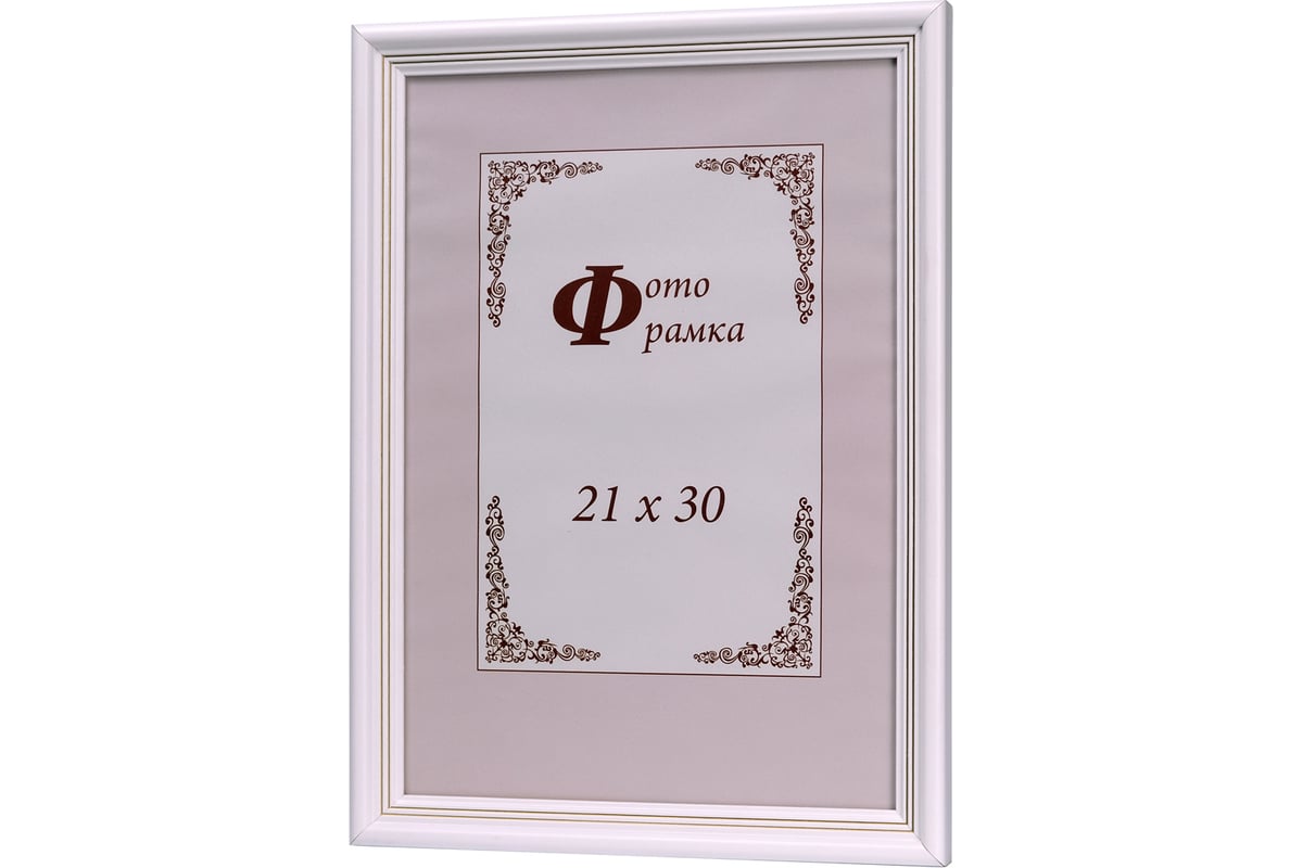 Рамка Для Фотографий 21х30 См