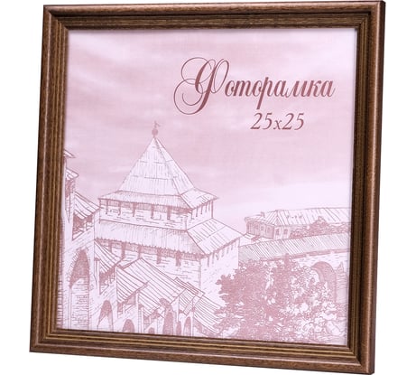 Фоторамка Yellow-photo деревянная 25x25 со стеклом 25250023C20