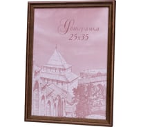 Фоторамка Yellow-photo деревянная 25x35 со стеклом 25350023C20