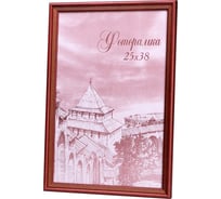 Фоторамка Yellow-photo деревянная 25x38 со стеклом 25380013C20