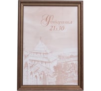 Фоторамка Yellow-photo деревянная 21x30 со стеклом 21300023C20