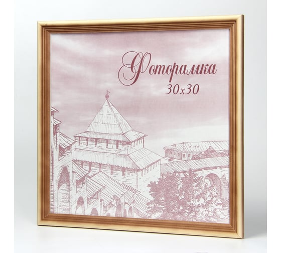 Фоторамка Yellow-photo деревянная 30x30 со стеклом 3030 1