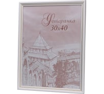 Фоторамка Yellow-photo деревянная 30x40 со стеклом 30400033C20