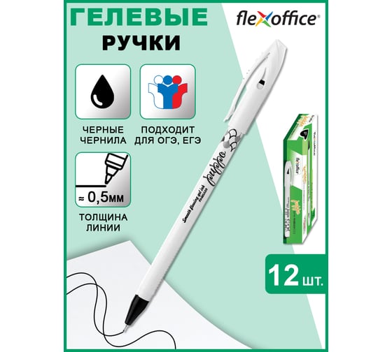 Ручка гелевая Flexoffice puppo черная, 12 шт FO-GEL020 BLACK
