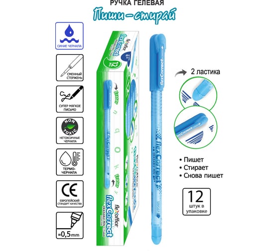 Ручка гелевая Flexoffice пиши-стирай синяя с ластиком, 12 шт FO-GELE002 BLUE