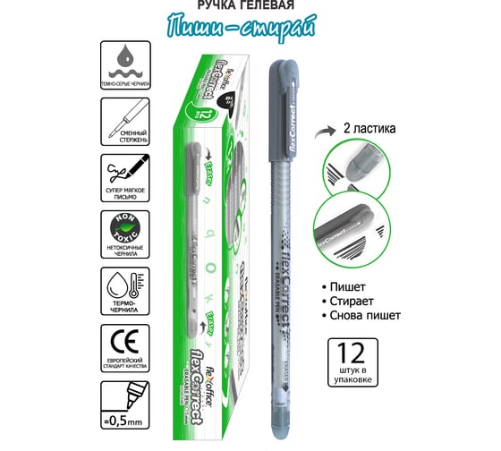 Ручка гелевая Flexoffice пиши-стирай черная с ластиком, 12 шт FO-GELE002 BLACK