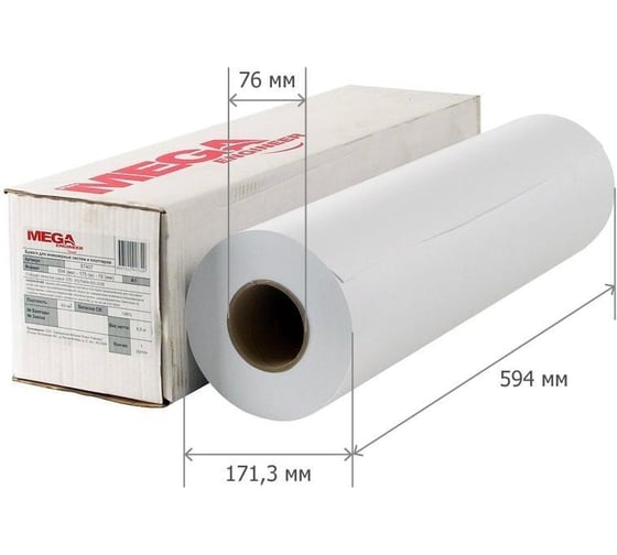 Широкоформатная бумага ProMega 80 г, 594 мм х 175 м, 76 мм 87407 т 1596867