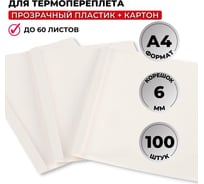 Обложка для термопереплета ProMega белый, картон/пластик, 6 мм, 100 шт. 254594