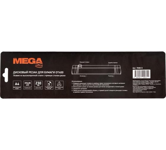 Роликовый резак для бумаги ProMega от 400, а4, 305 мм, 5 л, 769613