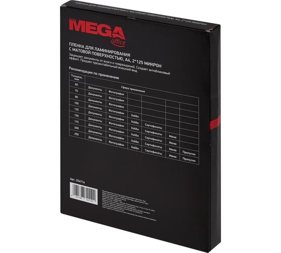 Пленка для ламинирования ProMega а4, 125 мкм, матовая, 100 шт. 254714