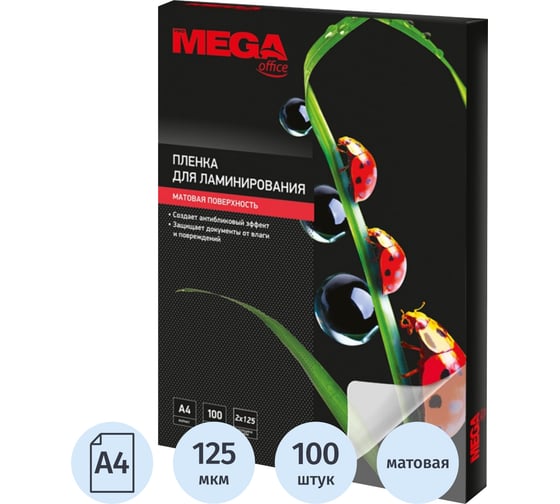 Пленка для ламинирования Promega office А4, 125мкм матовая 100шт/уп 254714