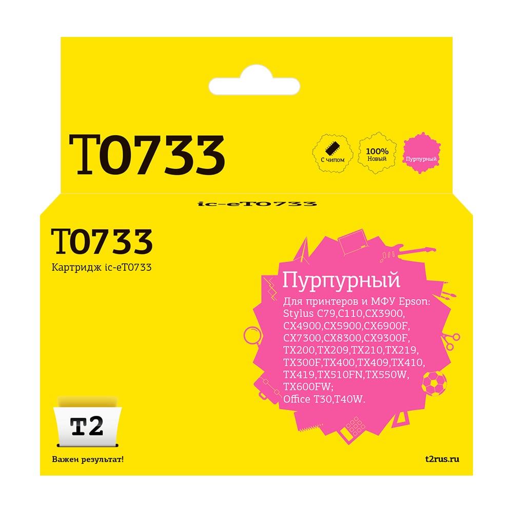 Картридж T2 (C13T0733/T1053/T1043/T0733) для Epson Stylus C79, C110 ...