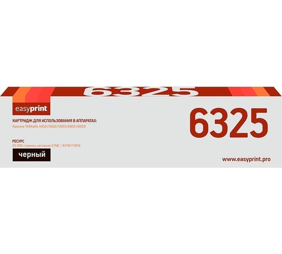 Лазерный картридж EasyPrint (TK-6325) для Kyocera TASKalfa 4002i, 5002i, 5003i, 6002i, 6003i (35000 стр.) с чипом LK-6325