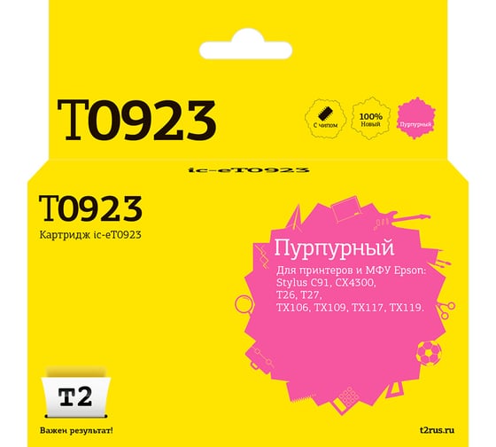 Картридж T2 (C13T0923/T1083/T0923) для Epson Stylus C91, CX4300, TX106, TX117, пурпурный, с чипом IC-ET0923 1