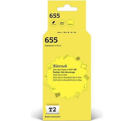 Картридж T2 (CZ112A/655) для HP Ink Advantage 3525, 4615, 5525, 6525, желтый IC-H112