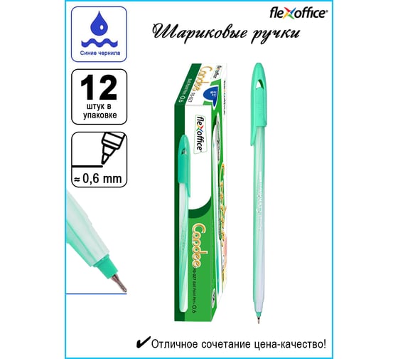 Шариковая ручка Flexoffice candee синяя, 12 шт. FO-027GB BLUE