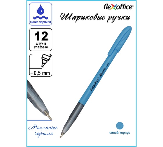 Шариковая ручка с масляными чернилами Flexoffice maxxie синяя, 12 шт. FO-GELB035BB BLUE