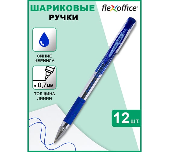 Шариковая ручка Flexoffice wavy синяя, 12 шт. FO-045 BLUE