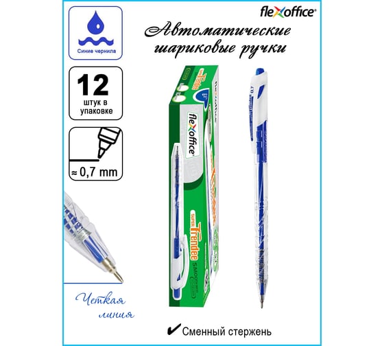 Ручка с масляными чернилами Flexoffice super trendee синяя, 12 шт. FO-GELB09CB BLUE