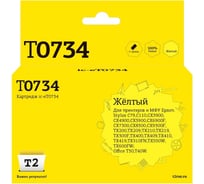 Картридж T2 (C13T0734/T1054/T1044/T0734) для Epson Stylus C79, C110, CX3900, CX4900, TX200, TX209, желтый, с чипом IC-ET0734