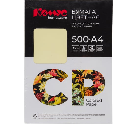 Цветная бумага Комус cp а4, 80 г, 500 л, желтый пастель ye23 1850435