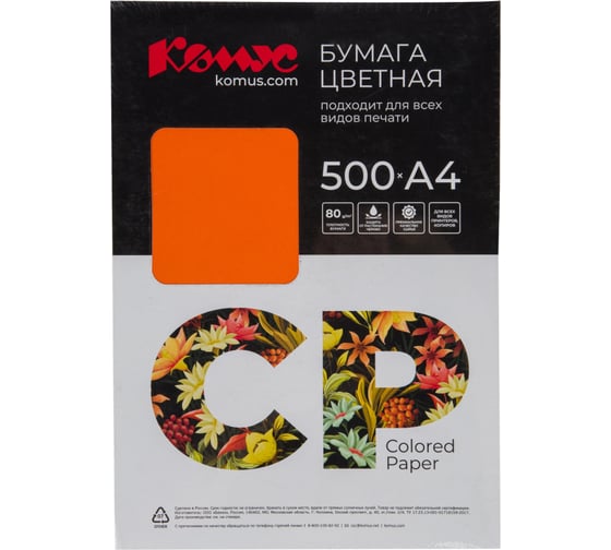 Цветная бумага Комус cp а4, 80 г, 500 л, оранжевый интенсив or43 1850440