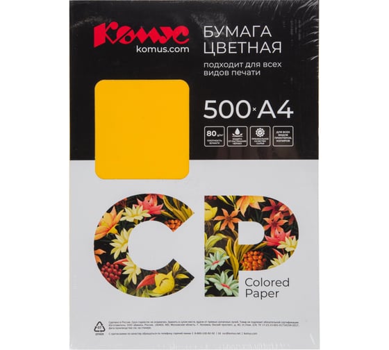 Цветная бумага Комус cp а4, 80 г, 500 л, солнечножелтый интен. sy40 1850439