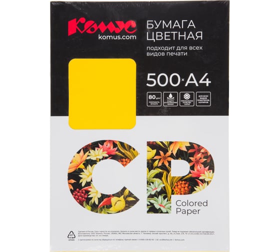 Цветная бумага Комус cp а4, 80 г, 500 л, горчичный интен. ig50 1850438