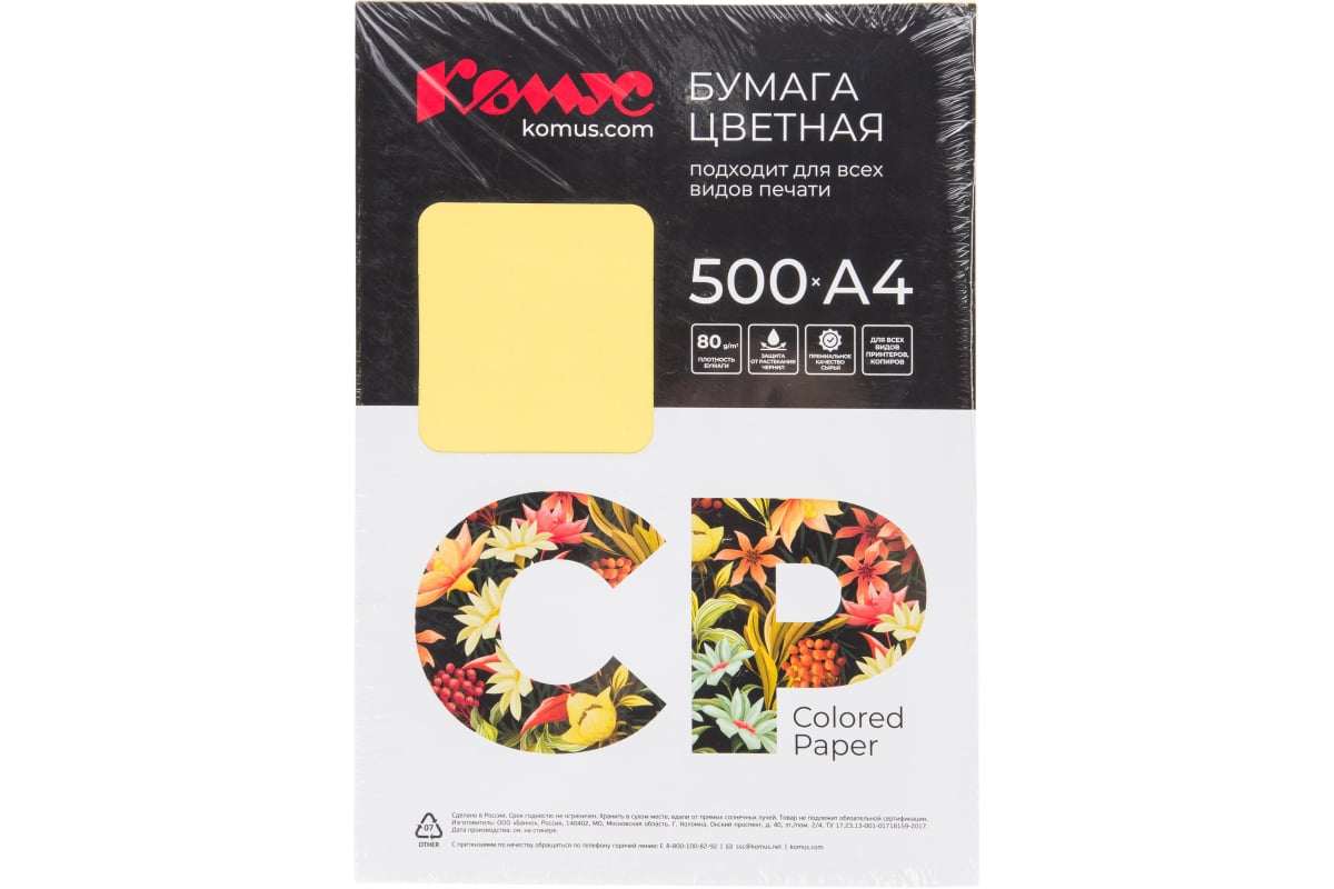 Цветная бумага Комус cp а4, 80 г, 500 л, канареечножелтый интен. cy39  1850437