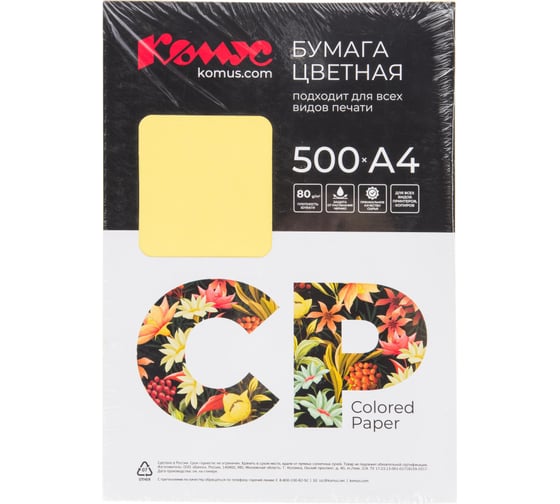 Цветная бумага Комус cp а4, 80 г, 500 л, канареечножелтый интен. cy39 1850437