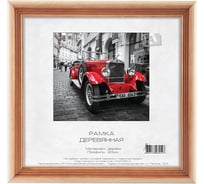 Фоторамка Image Art С20 40x40 деревянная из сосны, натуральный, с частичным затемнением, вставка пластик Б0053124
