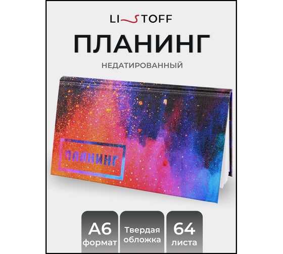 Планинг listoff ПКФ2466404