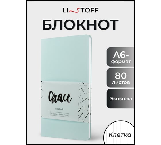 Книга для записей listoff КЗГК6804256