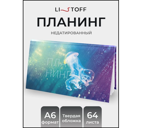 Планинг listoff ПК2466409
