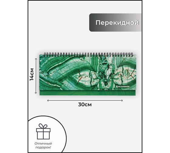 Планинг listoff П2405